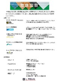 中川商工株式会社 取扱品目