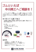 Rubber products