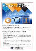 Packing gasket