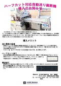 Introduction of automatic feeding cutting machine