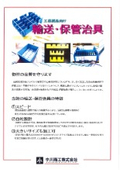 Transport and storage fixtures