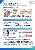 [Developed Product] Flame Retardant Gasket (Patent Obtained, UL94 V-0 Equivalent, Non-Halogen)