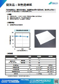[Developed Product] Heat-resistant insulating paper (F type equivalent to 155°C, UL94 V-0 equivalent, high insulation)