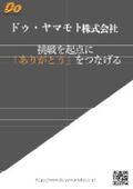 会社案内_2026
