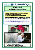 塗装加工技術ご紹介｜カチオン電着加工・スプレー塗装加工等