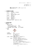 SDS (Safety Data Sheet) _ Inorganic Coagulant 'Mizumu' (Part Number SP-3602GP) *Please contact us if you need the SDS for other part numbers.