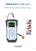 カタログ 精密超音波厚さ計 PM5 Gen3 