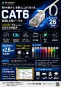 細径LANカタログ