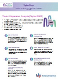 ナノ粒子分析装置『TaylorSizer』