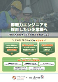外国人即戦力エンジニアのご紹介