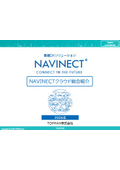 貸与金型管理システム NAVINECTクラウド