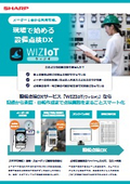 設備点検DXサービス WIZIoT(ウィジオ)