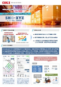 ロケーション・在庫管理システム SHO-XYZ