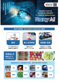 AI外観検査システム RoxyAI