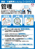 図面・文書管理システム D-QUICK