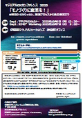 マテリアルDXカンファレンス2025「モノづくりに変革を！」開催のお知らせ