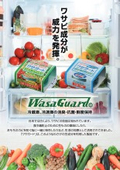 Wasaguard for home use