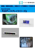 Herbie Electronics "LED Display Series"