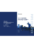 CNCパイプ自動切断機『パイプコースター』