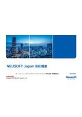 NEUSOFT Japan 会社概要