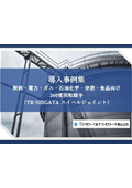  【導入事例集】製鉄・石油・電力・ガス・食品・空港向け360度回転継手_R1