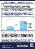 サニタリー配管用360°回転継手 導入事例VOL.10