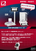 ＜特別割引＞エクスプローラー『NEW EXPLORERシリーズ』