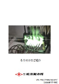 ろう付けのご紹介