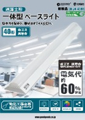 LD-24-40RFJ 宣伝用チラシ