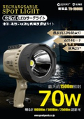 YC-1500M 宣伝用チラシ