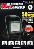 SK-P50W製品情報