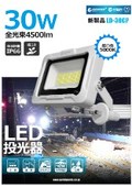 LD-30CP製品情報