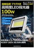 LD-100CP製品情報
