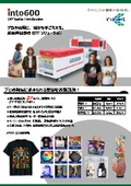 DTFテキスタイルプリントソリューション『into600』