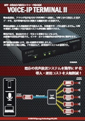 VOICE-IP TERMINAL2