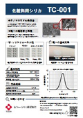 化粧品用シリカ　Nipsil TC-001
