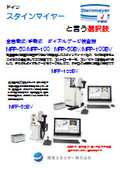 全自動／半自動ダイヤルゲージ検査機