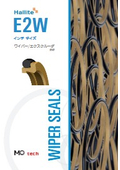 ワイパー/エクスクルーダ E2W インチサイズ『Hallite』