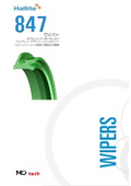 ワイパー『847』Hallite