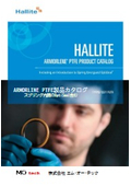 Hallite高性能PTFEおよびエンプラ製品の総合カタログ