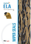 ワイパー/エクスクルーダ『ELA』Hallite