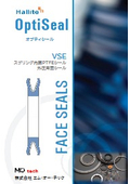 Optiseal『VSE』耐食性スプリング内臓PTFE 外圧用面シール Hallite