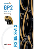 ピストンシール  GP2インチサイズ『Hallite』