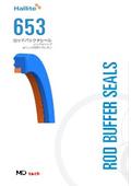 バッファシール『653』Hallite