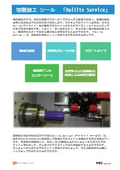 切削加工シール『Hallite Service』