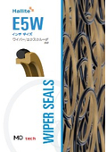 ワイパー/エクスクルーダ E5W 『Hallite』