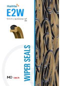 ワイパー/エクスクルーダー『E2W』Hallite