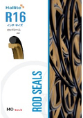 ロッドシール R16 インチサイズ『Hallite』