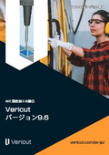 Vericut バージョン 9.6 | 強力なAI機能を搭載し、実務での使い易さを向上させたユーザーエクスペリエンスを提供します