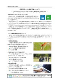 自然共生サイト認定支援サービス